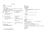 高中地理鲁教版 (2019)必修 第二册第二节 人口迁移导学案