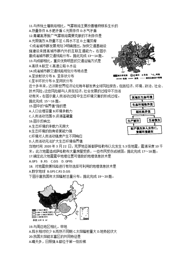 黑龙江省嫩江市第一中学等2021-2022学年高三上学期期末联考地理试题（Word版含答案）03