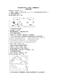 黑龙江省哈尔滨市六中2021-2022学年高一上学期期末考试地理试题（Word版含答案）