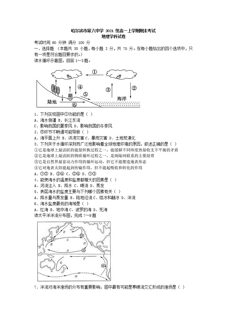 黑龙江省哈尔滨市六中2021-2022学年高一上学期期末考试地理试题（Word版含答案）第1页