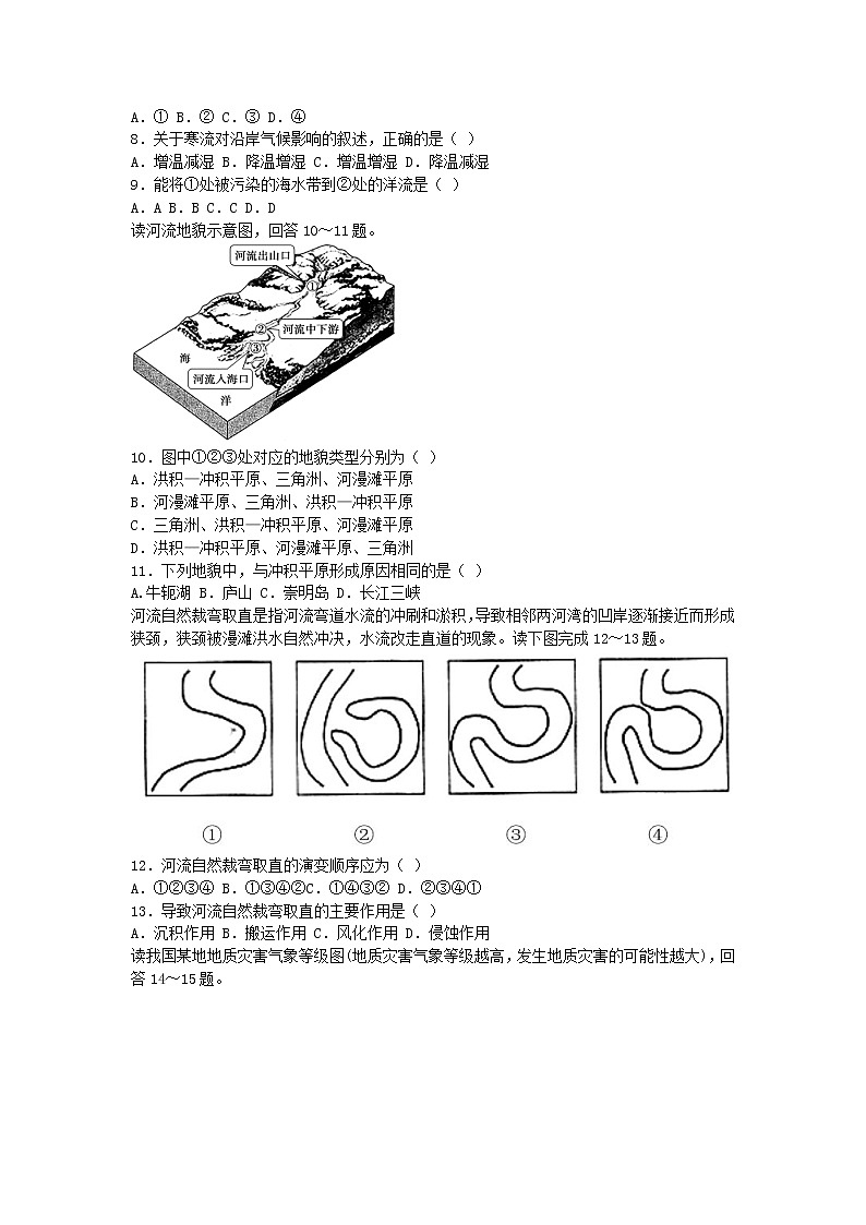 黑龙江省哈尔滨市六中2021-2022学年高一上学期期末考试地理试题（Word版含答案）第2页