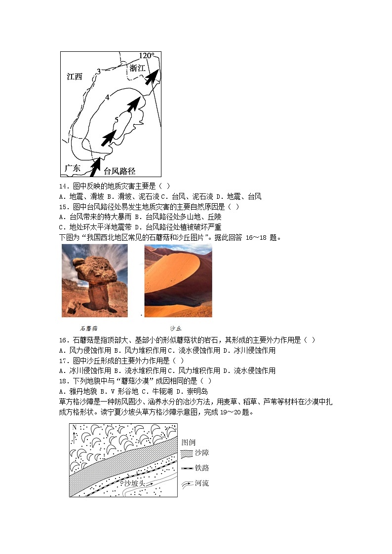 黑龙江省哈尔滨市六中2021-2022学年高一上学期期末考试地理试题（Word版含答案）第3页