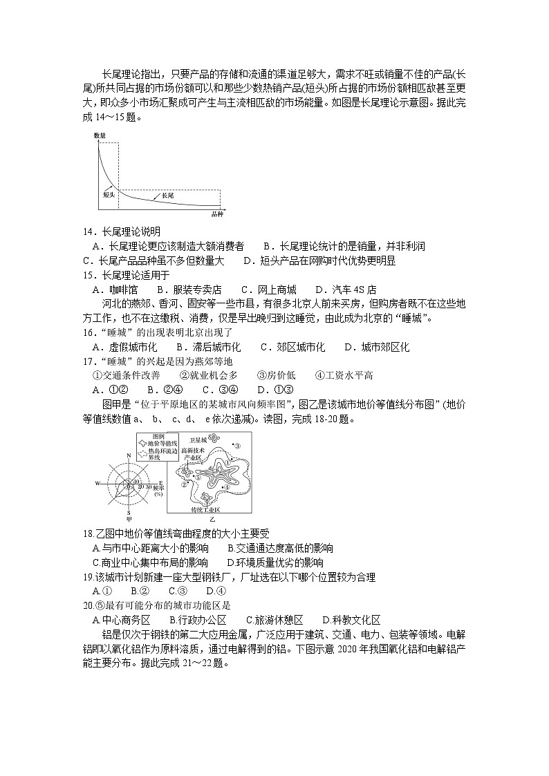 黑龙江省哈尔滨市第六中学校2021-2022学年高三上学期期末考试地理试题（Word版含答案）03