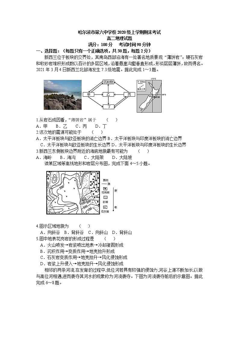 黑龙江省哈尔滨市第六中学校2021-2022学年高二上学期期末考试地理试题（Word版含答案）01