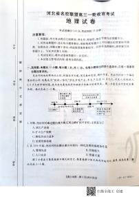 河北省名校联盟2022届高三上学期一轮收官考试地理试题扫描版含答案