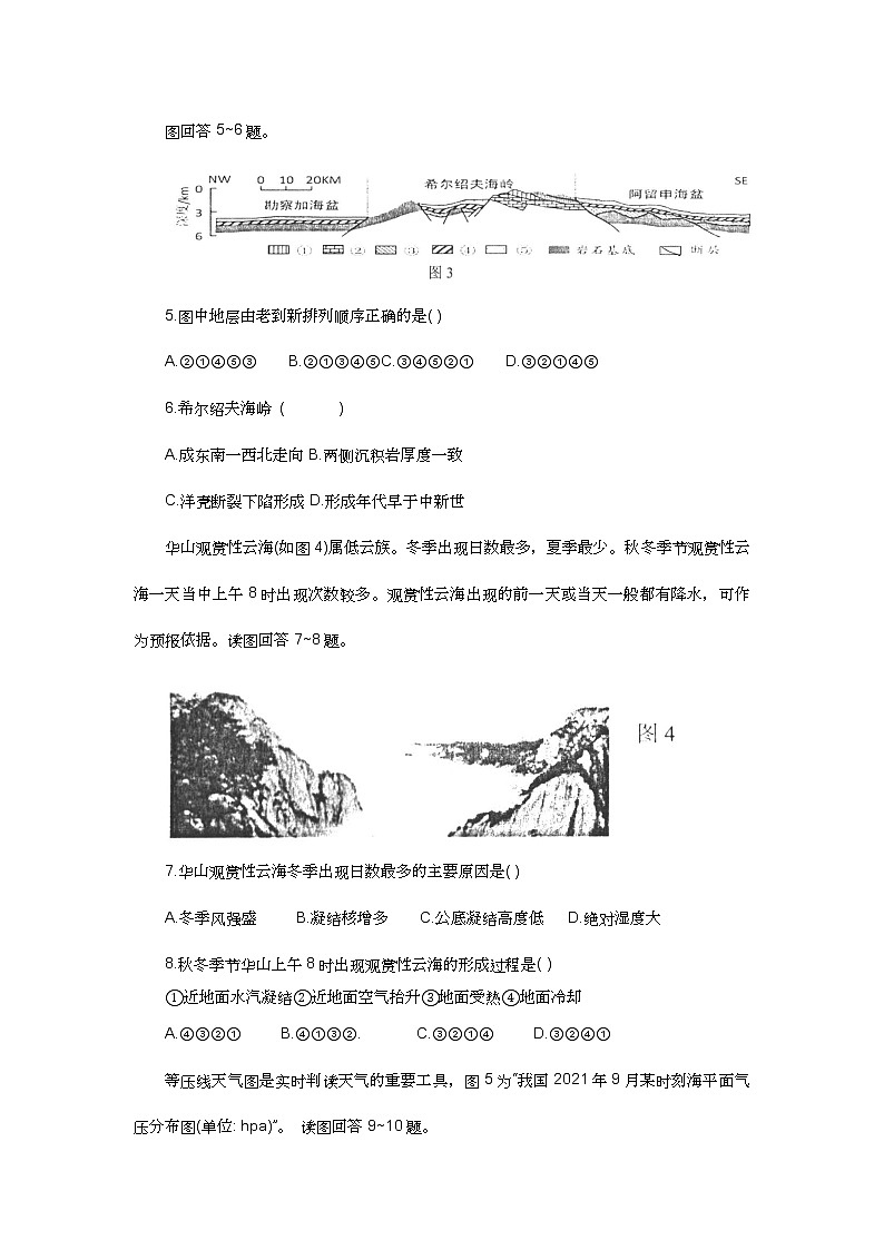 江苏省高邮市2022届高三上学期12月学情调研考试地理试题含答案02