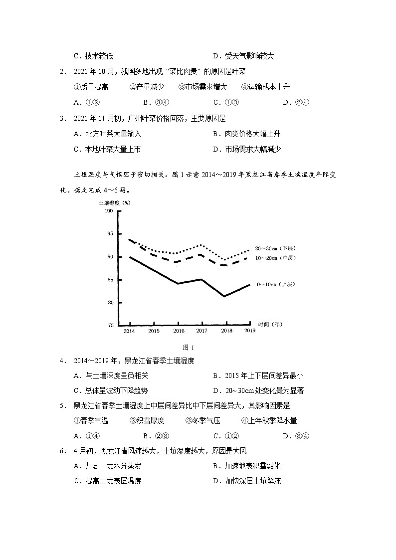 广东省广州市2022届高三上学期12月调研测试地理含答案02