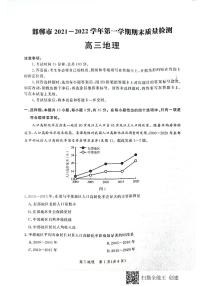 河北省邯郸市2022届高三上学期期末考试地理PDF版含解析