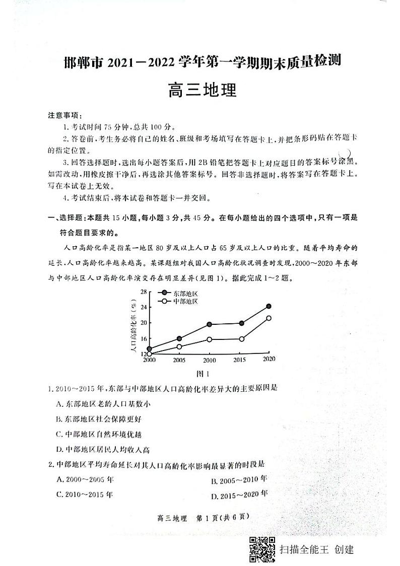 2022届河北省邯郸市高三上学期期末考试地理PDF版含解析01