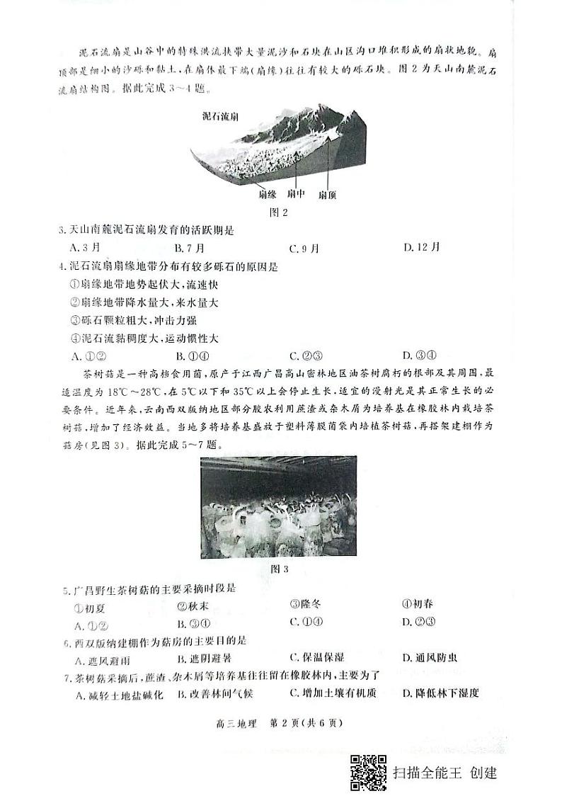 2022届河北省邯郸市高三上学期期末考试地理PDF版含解析02
