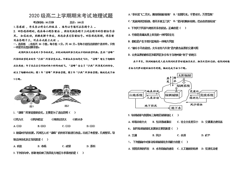 黑龙江省鹤岗市第一中学2021-2022学年高二上学期期末考试地理试题含答案第1页