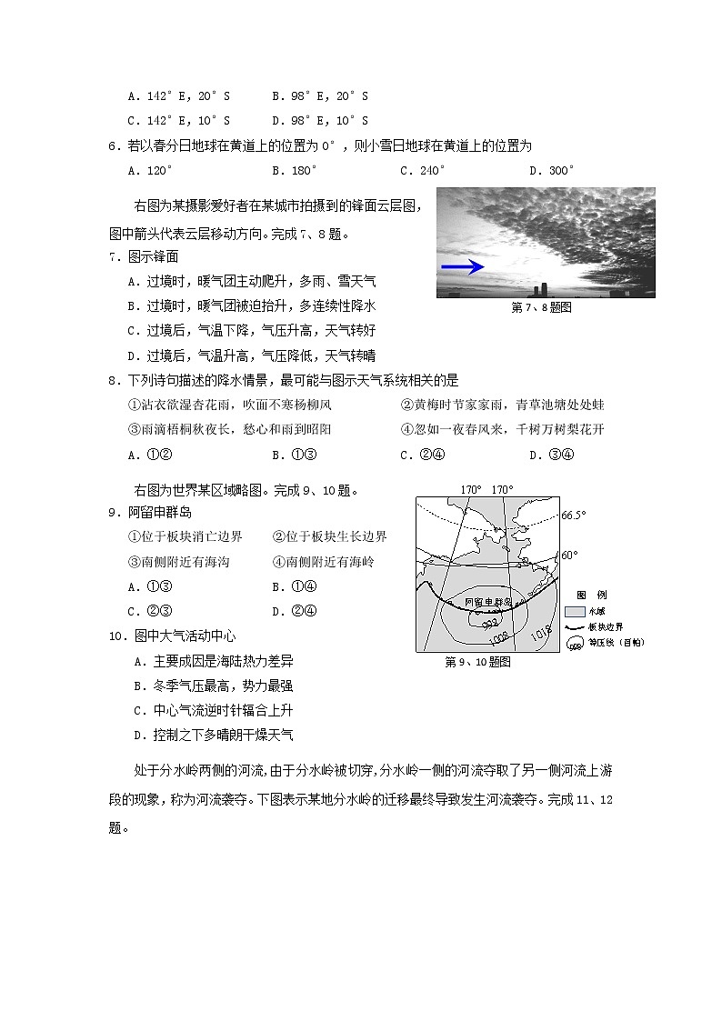 浙江省杭州地区(含周边)重点中学2021-2022学年高二上学期期中考试地理试题含答案第2页