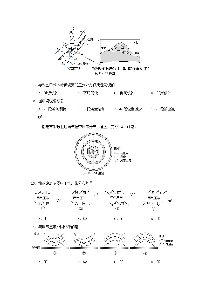 浙江省杭州地区(含周边)重点中学2021-2022学年高二上学期期中考试地理试题含答案第3页