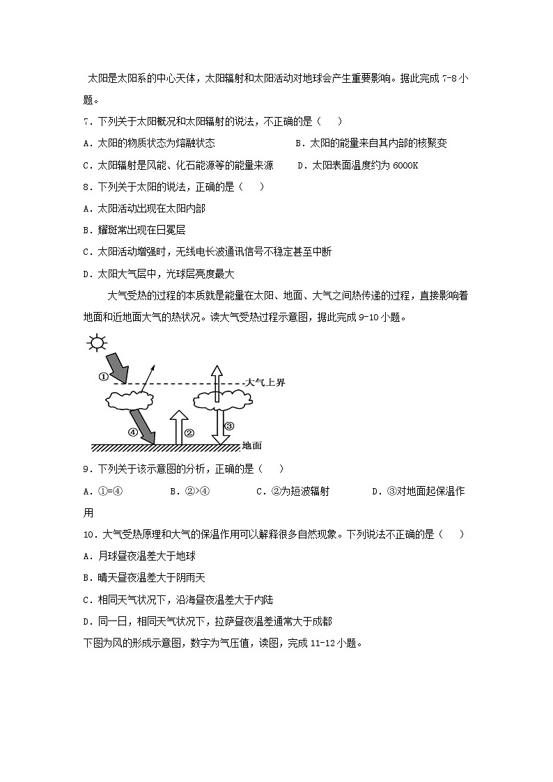 黑龙江省鹤岗市第一中学2021-2022学年高一上学期期末考试地理试题含答案第2页