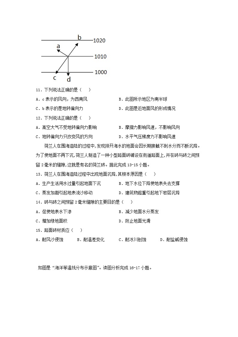 黑龙江省鹤岗市第一中学2021-2022学年高一上学期期末考试地理试题含答案第3页