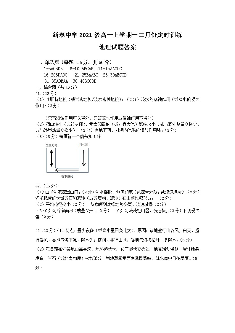 山东省泰安市新泰中学（新泰一中老校区）2021-2022学年高一12月月考试题地理含答案01