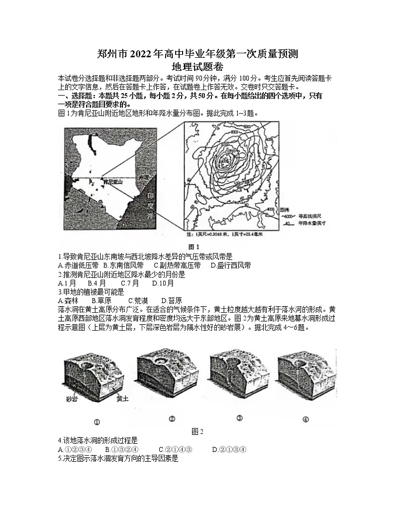 2022年郑州高三一模地理试卷+答案01
