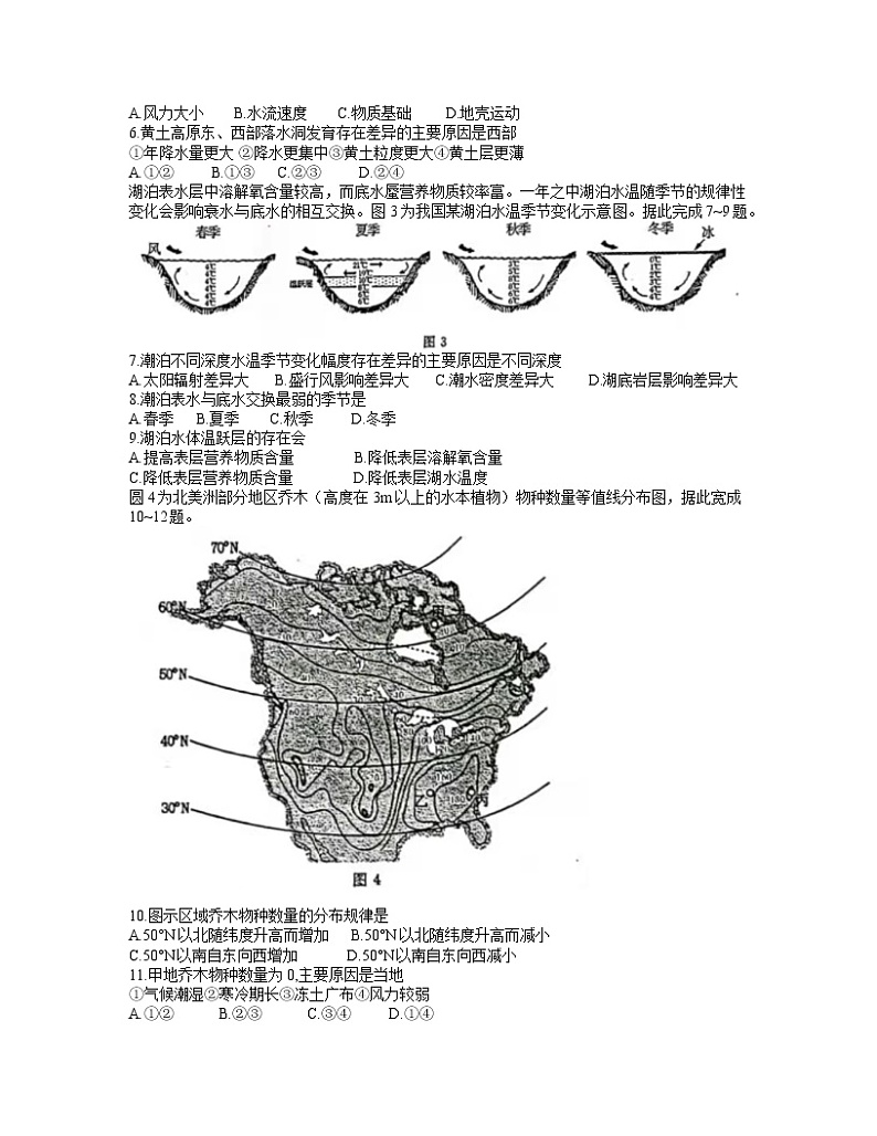 2022年郑州高三一模地理试卷+答案02