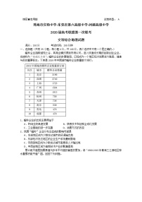 广东省珠海市2020届高考联盟下学期第一次联考地理试题 Word版含答案