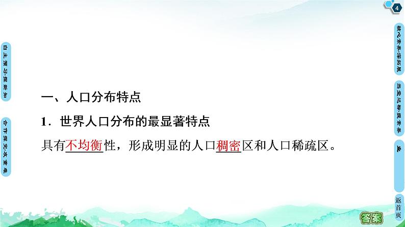 第1单元 第1节　人口分布 课件—2020-2021学年鲁教版（2019）地理必修2(共65张PPT)第4页