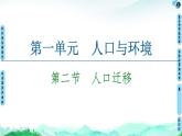 人口遷移PPT課件免費(fèi)下載
