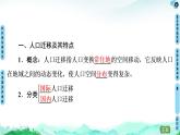 人口遷移PPT課件免費(fèi)下載