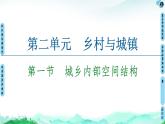 城乡内部空间结构PPT课件免费下载
