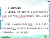 城乡内部空间结构PPT课件免费下载