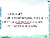 第1单元 第3节　人口合理容量 课件—2020-2021学年鲁教版（2019）地理必修2(共69张PPT)