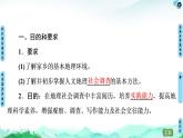 人文地理社会调查PPT课件免费下载