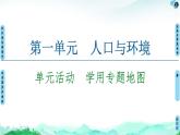 学用专题地图PPT课件免费下载