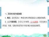 学用专题地图PPT课件免费下载