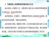 学用专题地图PPT课件免费下载