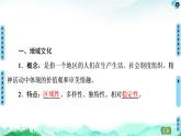 地域文化与城乡景观PPT课件免费下载