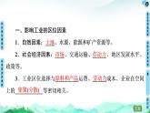 工业的区位选择PPT课件免费下载