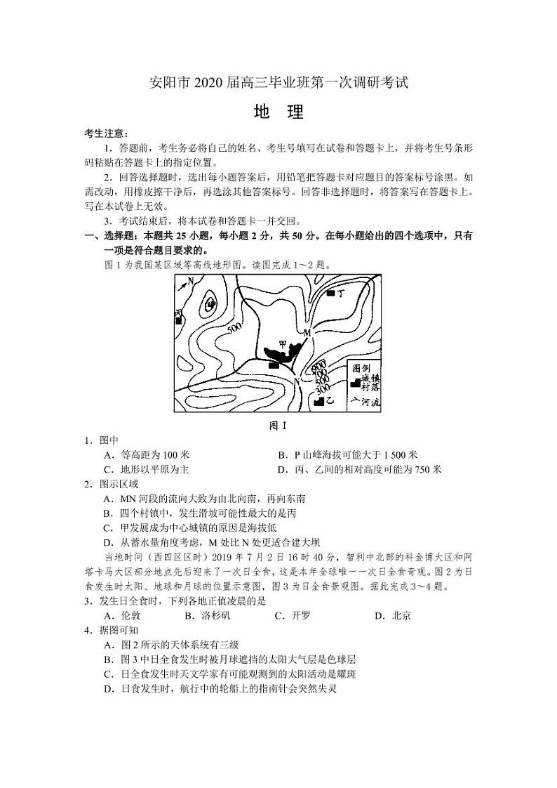 安阳市2020届高三毕业班第一次调研考试地理练习题01