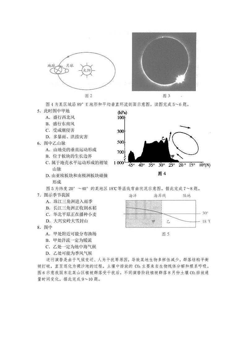 安阳市2020届高三毕业班第一次调研考试地理练习题02