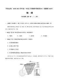 学易金卷：2020-2021学年高一地理上学期期中测试卷01（湘教版2019）