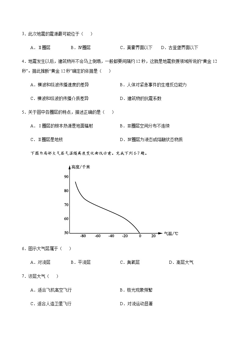 学易金卷：2020-2021学年高一地理上学期期中测试卷01（湘教版2019）02