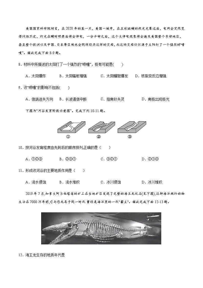 学易金卷：2020-2021学年高一地理上学期期中测试卷01（湘教版2019）03