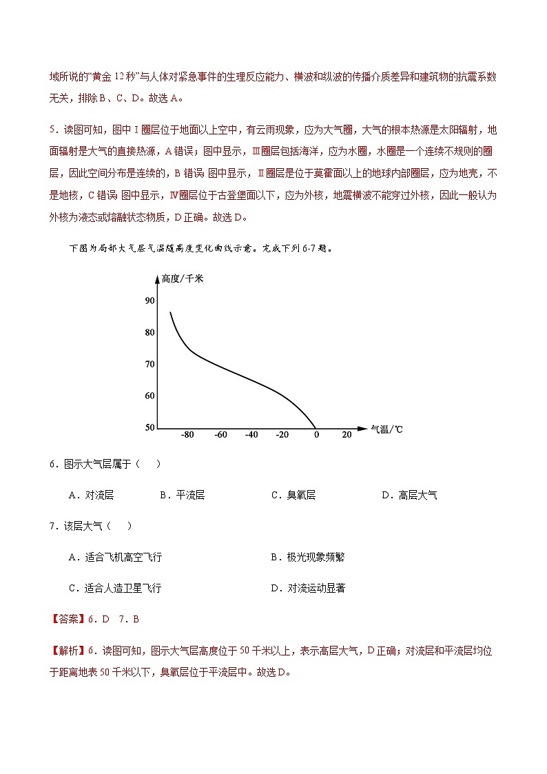 学易金卷：2020-2021学年高一地理上学期期中测试卷01（湘教版2019）03