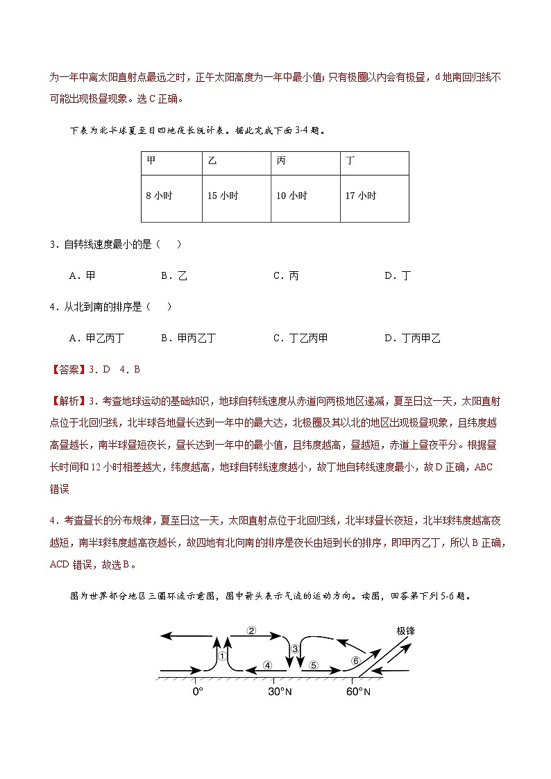学易金卷：2020-2021学年高一地理上学期期中测试卷02（湘教版2019）02