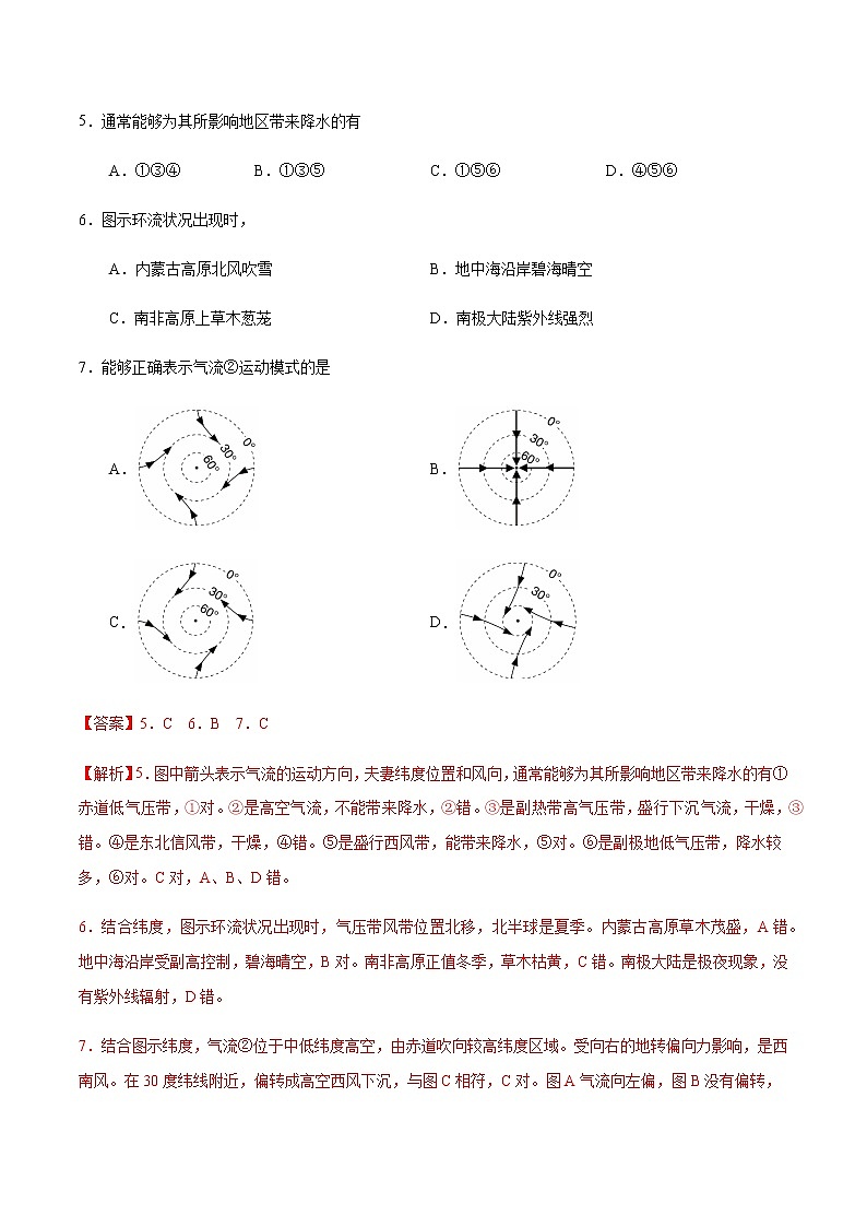 学易金卷：2020-2021学年高一地理上学期期中测试卷02（湘教版2019）03