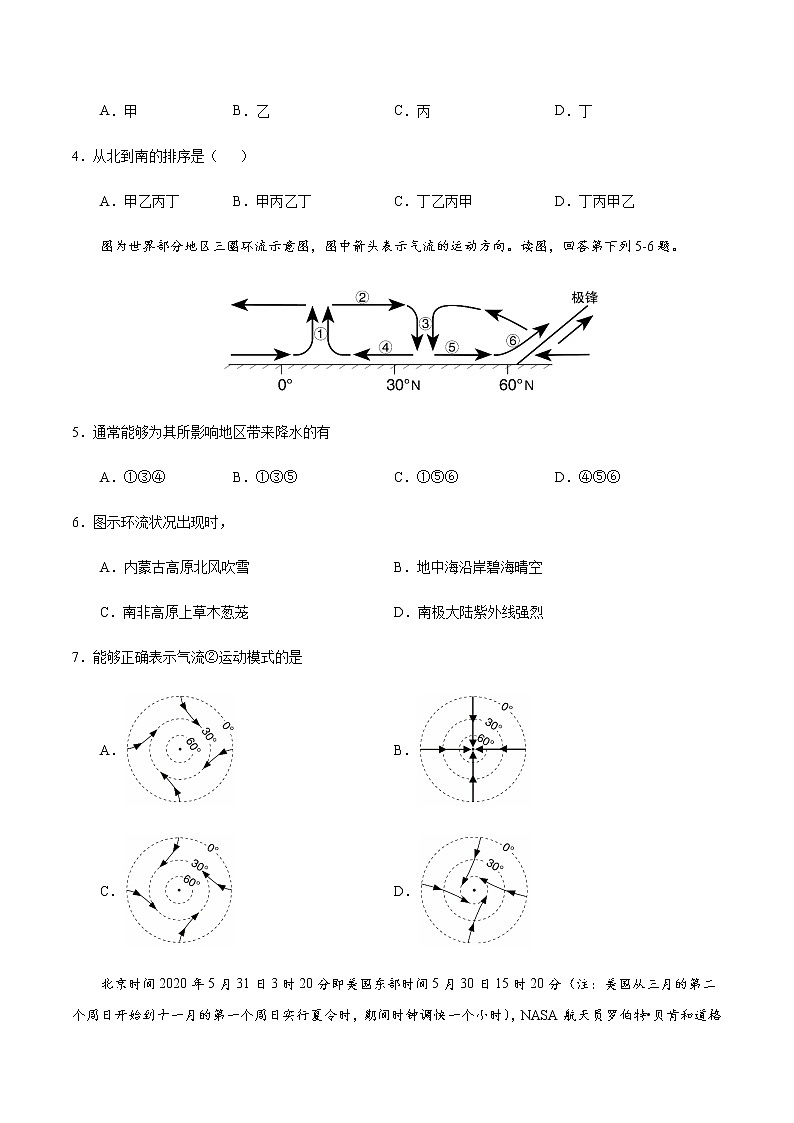 学易金卷：2020-2021学年高一地理上学期期中测试卷02（湘教版2019）02
