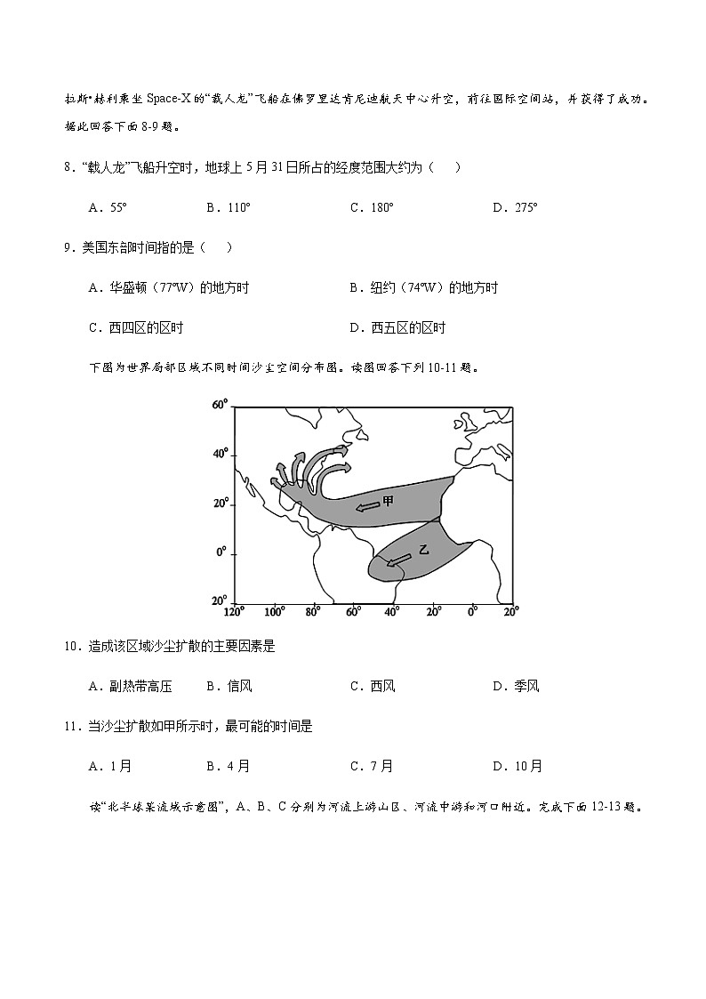 学易金卷：2020-2021学年高一地理上学期期中测试卷02（湘教版2019）03