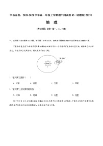 学易金卷：2020-2021学年高一地理上学期期中测试卷03（湘教版2019）