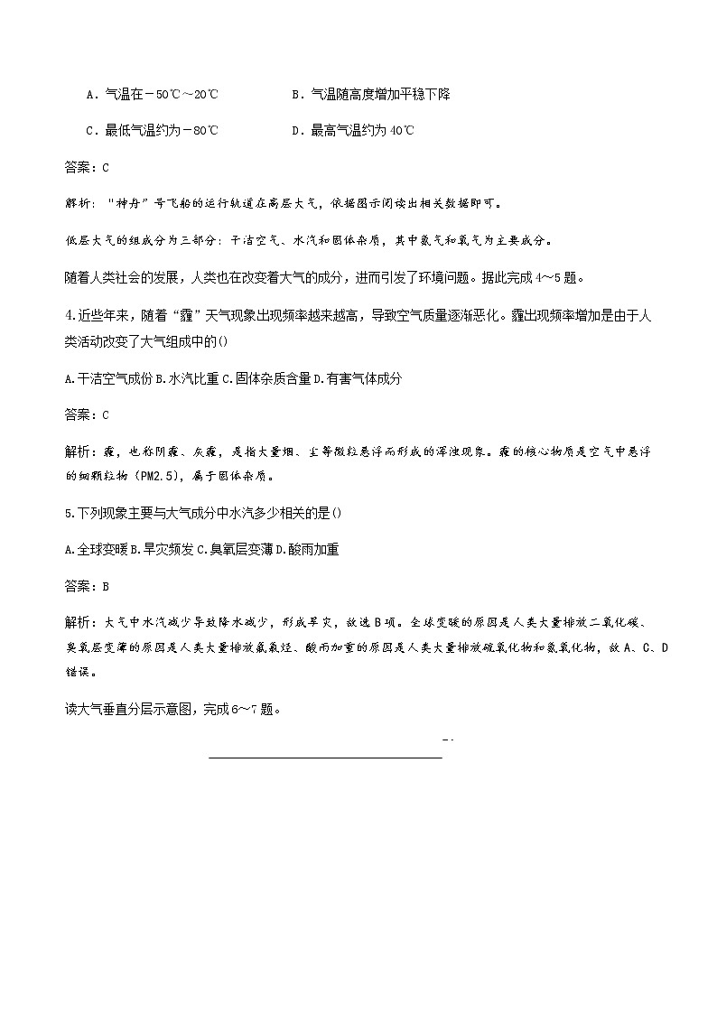 【新教材精创】3.1 大气的组成与垂直分层练习 -湘教版高中地理必修第一册02