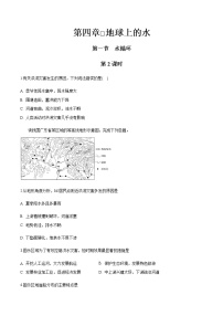 湘教版 (2019)必修 第一册第四章 地球上的水第一节 水循环第二课时巩固练习