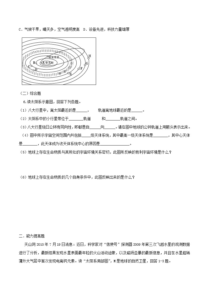 【新教材精创】1.1 地球的宇宙环境同步练习（1）-湘教版高中地理必修第一册（原卷版）第2页
