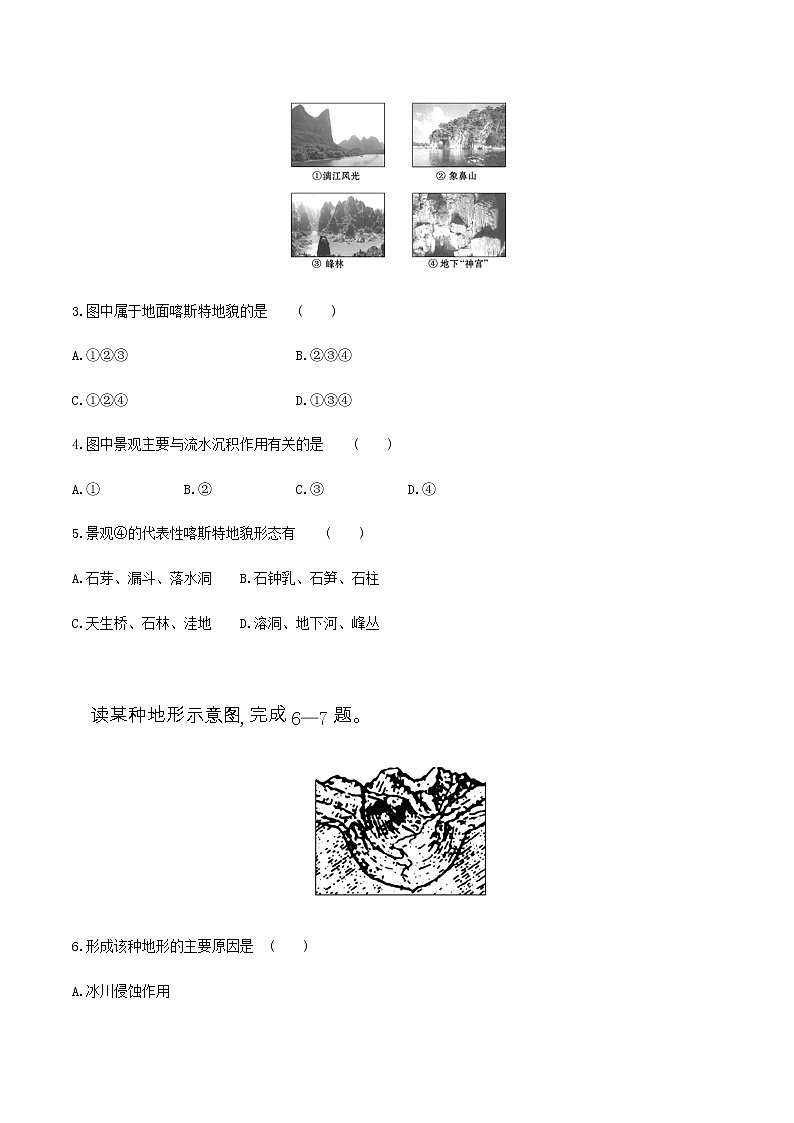 【新教材】2.3  喀斯特、海岸和冰川地貌  练习（原卷版） （湘教版）第2页